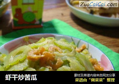虾干炒苦瓜