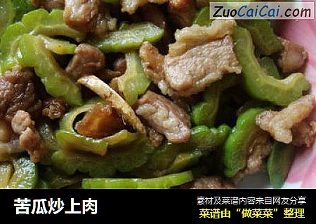 苦瓜炒上肉