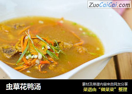 虫草花鸭汤
