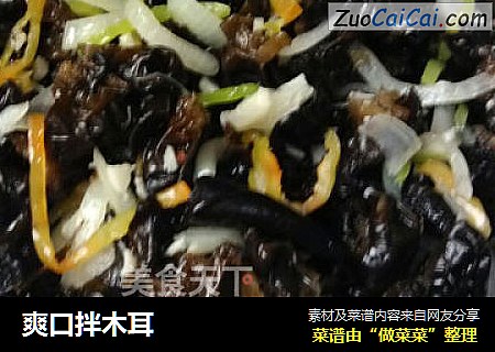 爽口拌木耳