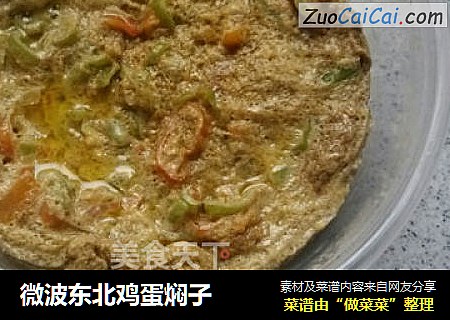 微波东北鸡蛋焖子