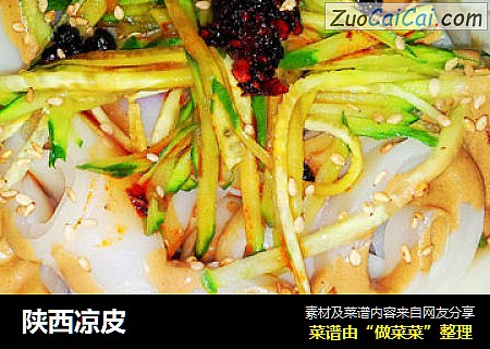 陕西凉皮