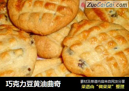 巧克力豆黄油曲奇