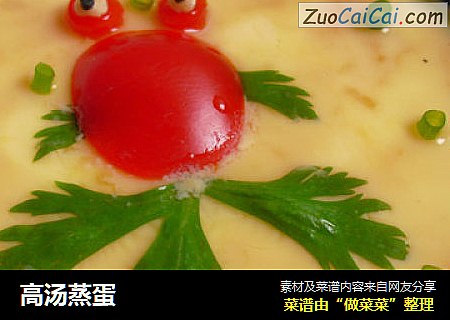 高汤蒸蛋