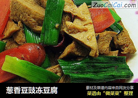 葱香豆豉冻豆腐