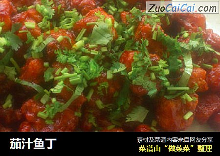 茄汁鱼丁