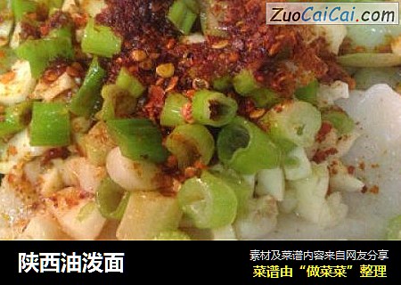 陕西油泼面