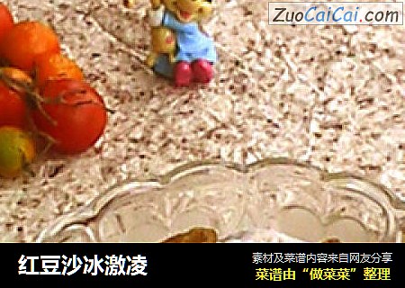 红豆沙冰激凌