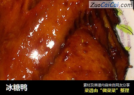 冰糖鸭