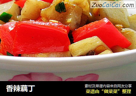香辣藕丁