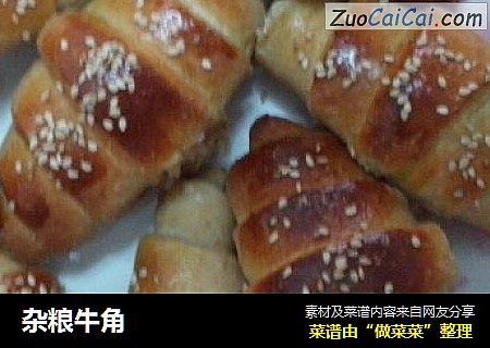杂粮牛角