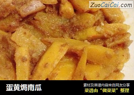 蛋黄焗南瓜