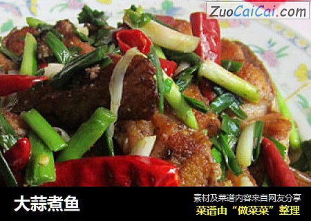 大蒜煮鱼