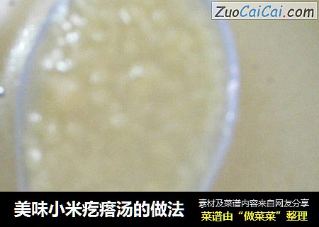 美味小米疙瘩汤的做法