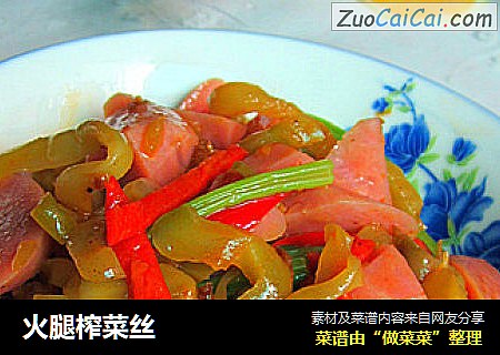 火腿榨菜丝