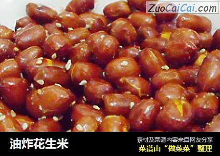 油炸花生米