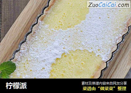 柠檬派