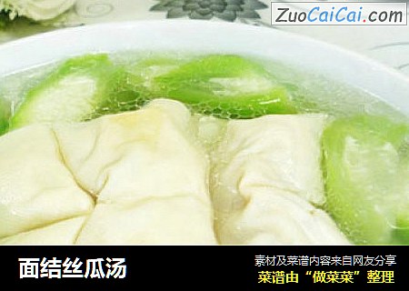 面结丝瓜汤