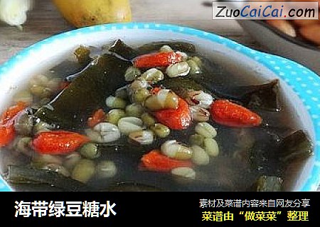海带绿豆糖水