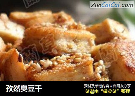 孜然臭豆干