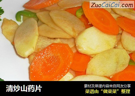 清炒山药片