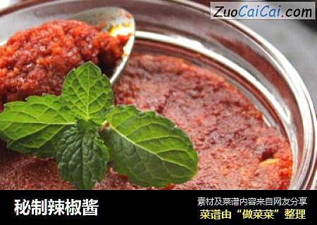 秘制辣椒酱