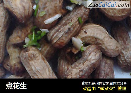 煮花生