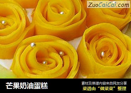 芒果奶油蛋糕