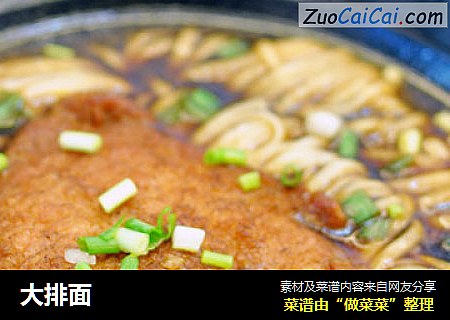 大排面
