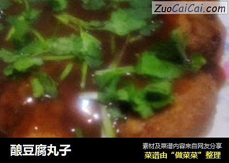 酿豆腐丸子