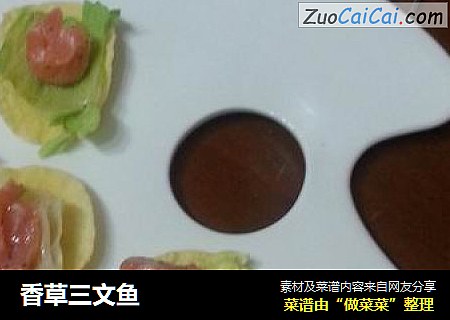 香草三文鱼