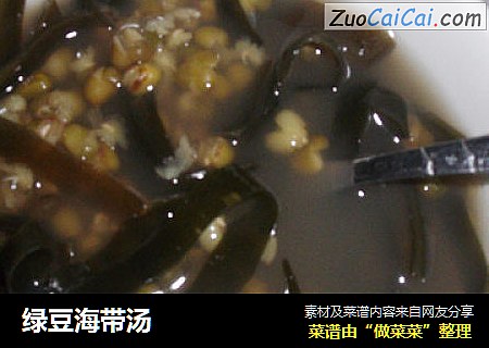 绿豆海带汤