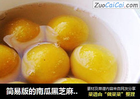 简易版的南瓜黑芝麻汤圆