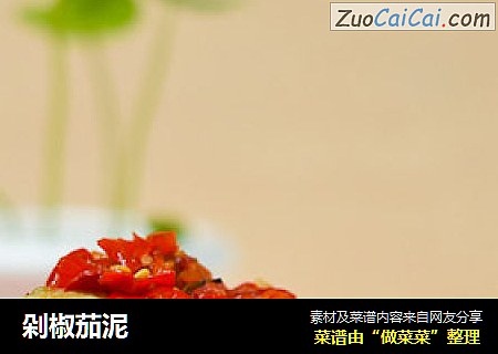 剁椒茄泥