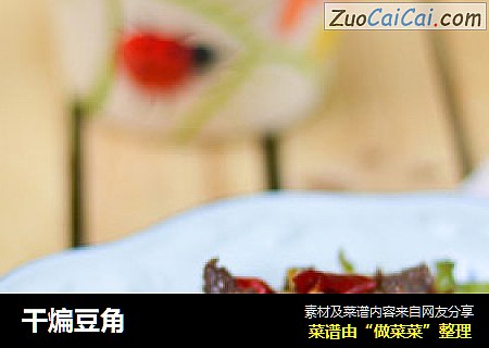 干煸豆角