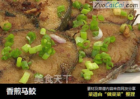 香煎马鲛