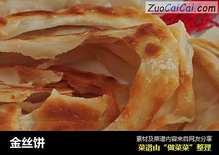 金丝饼