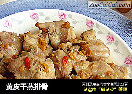 黄皮干蒸排骨