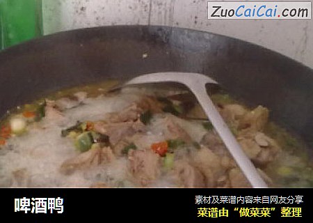 啤酒鸭