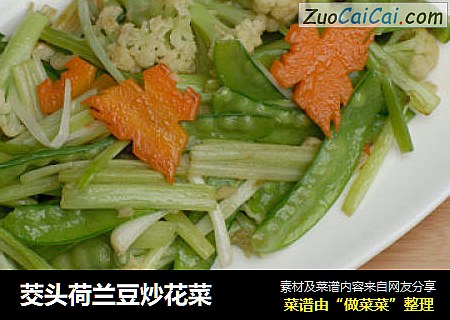 茭头荷兰豆炒花菜