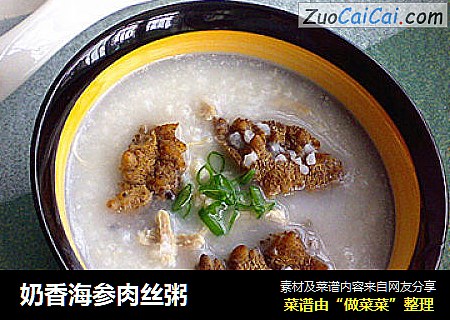 奶香海参肉丝粥