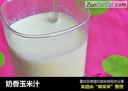 奶香玉米汁