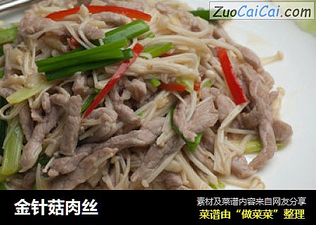 金针菇肉丝