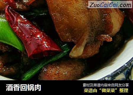 酒香回锅肉