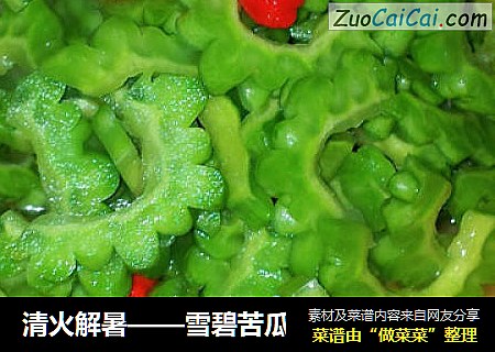 清火解暑——雪碧苦瓜