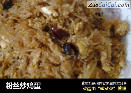 粉丝炒鸡蛋