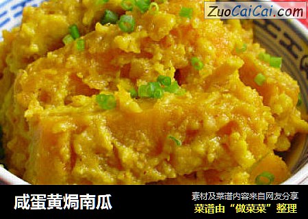 咸蛋黄焗南瓜