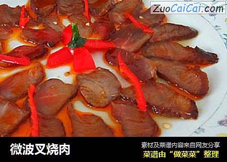 微波叉烧肉