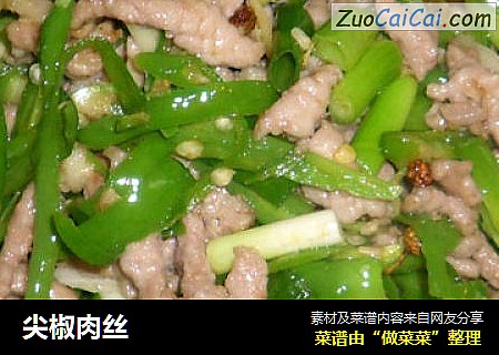尖椒肉丝