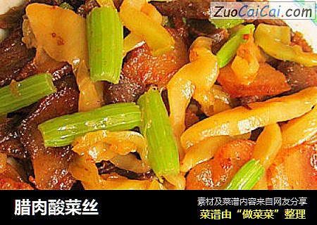 腊肉酸菜丝